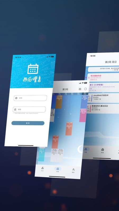 西瓜课表最新版v1.6.7.r860.9a3c3d0f 5