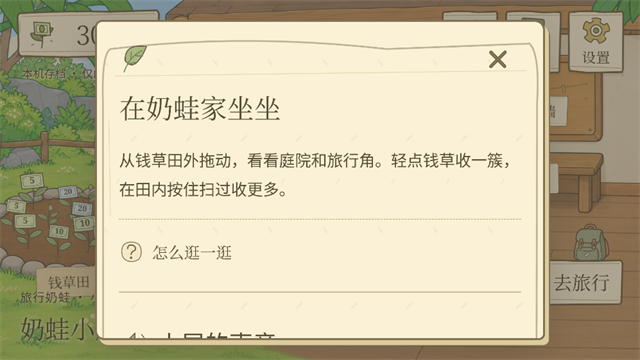 旅行奶蛙游戏v1.0(3)