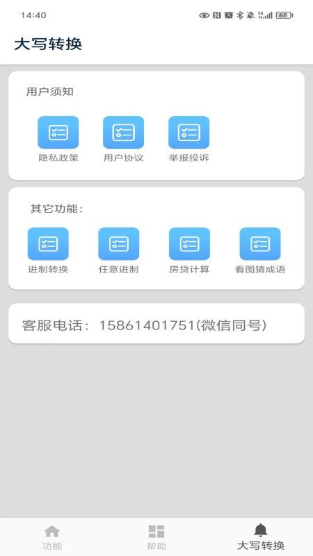 大写转换app(2)