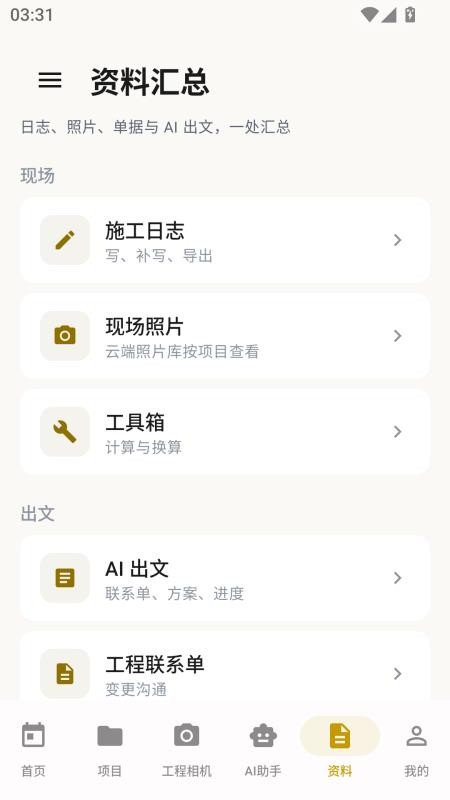 行远筑记最新版v4.150(1)