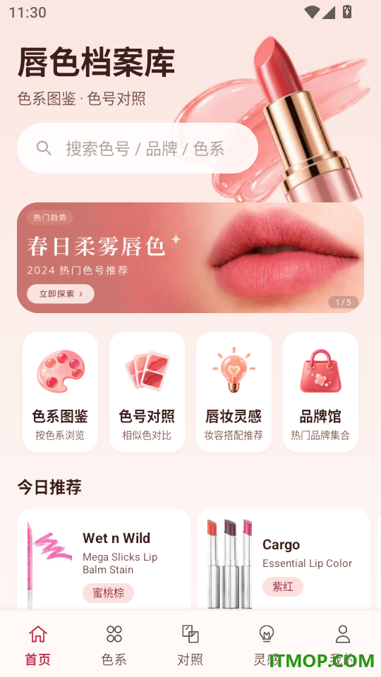 唇色档案库免费版