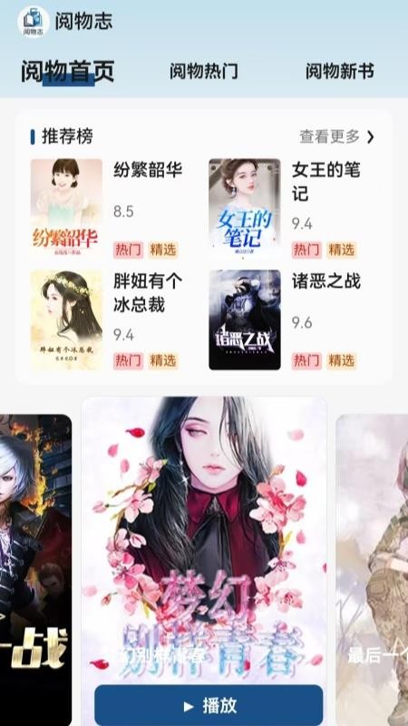 阅物志免费版v1.1.1(3)