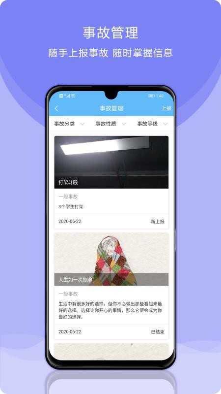 校安成长软件v3.8.3(2)