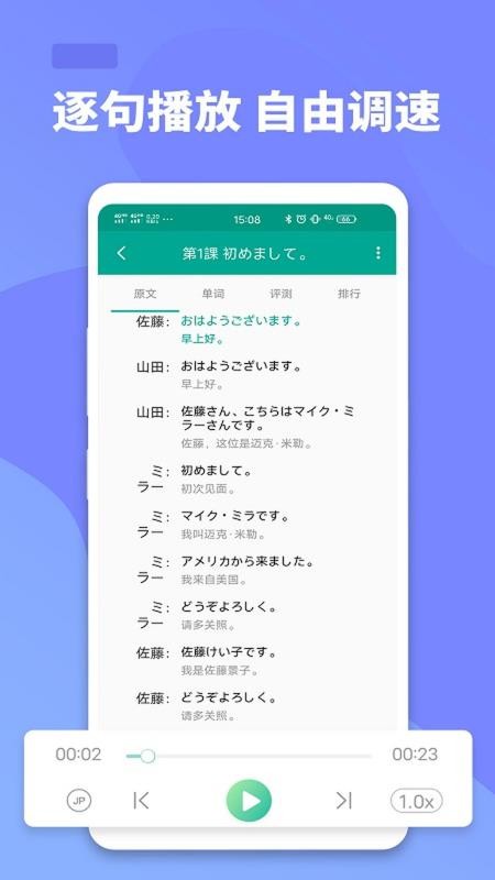 大家的日语最新版v4.0.0915(3)