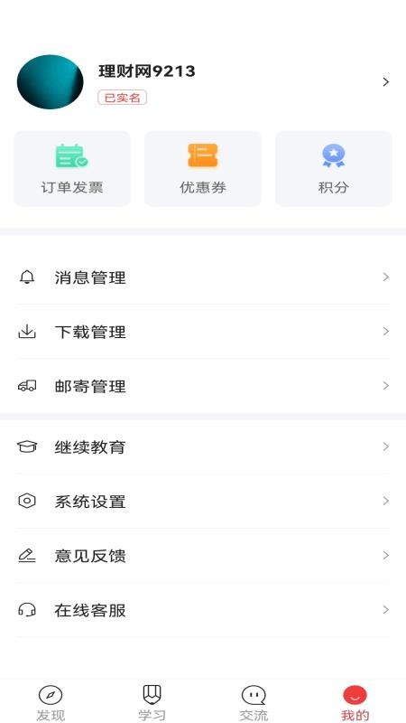 理财教育网v1.28.1 3