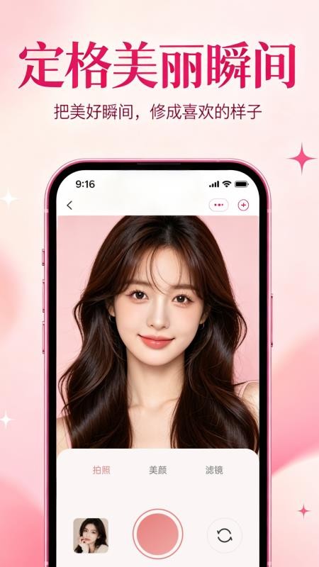 美颜特效P图相机手机版v1.0.0 5