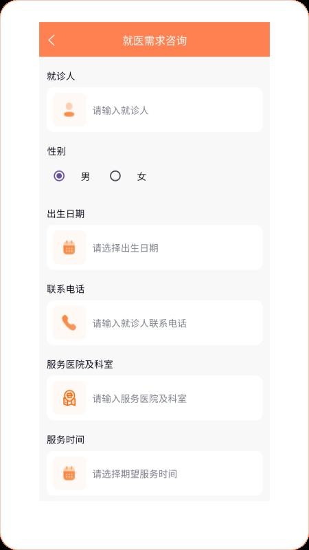 桔馨陪诊官方版v1.1.3(2)