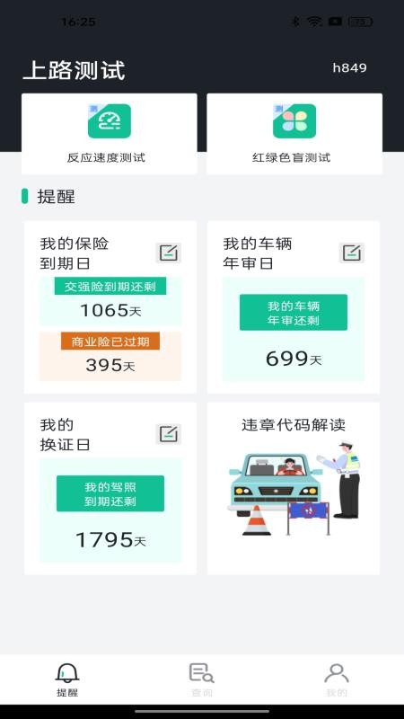 交通道路违规代码查询最新版v1.0.2(4)