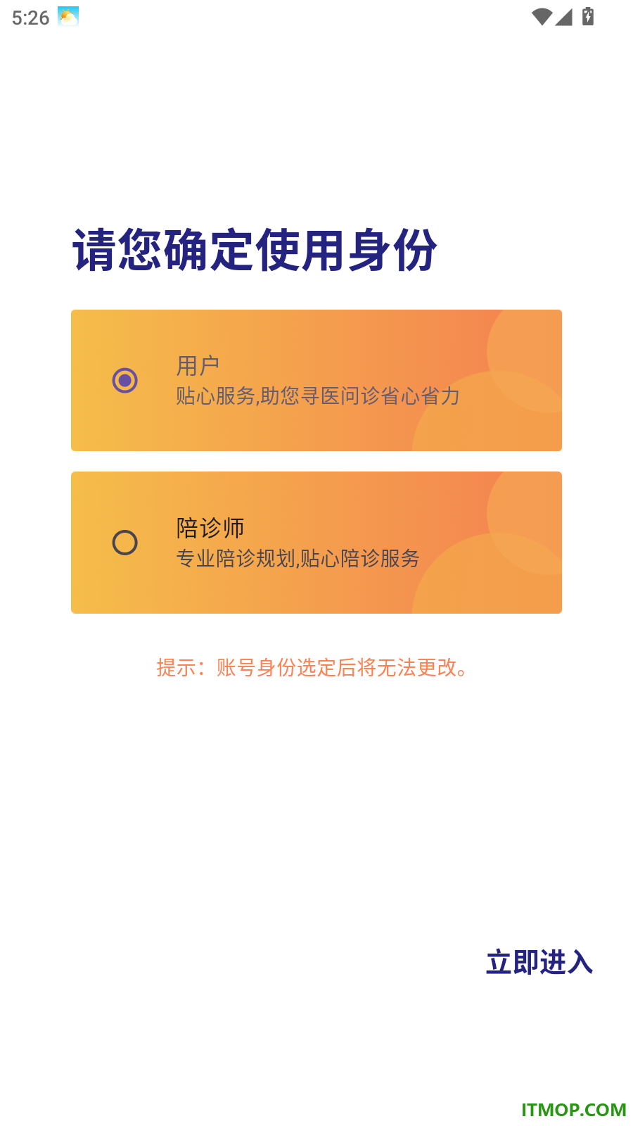 桔馨陪诊官方版