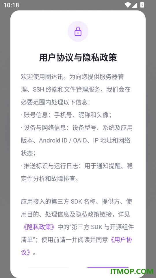 圈达讯手机版