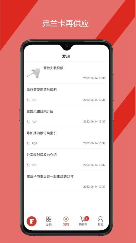 弗兰卡再供应官网版v1.5.25 2