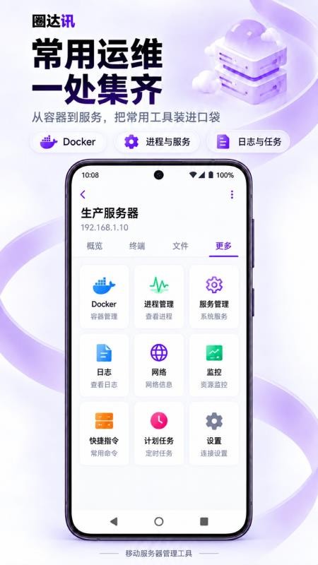 圈达讯手机版v1.0.2(1)