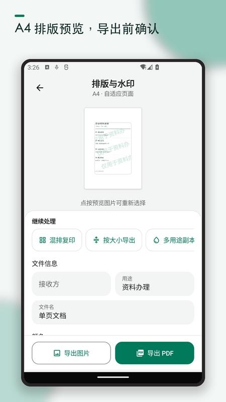 证件扫描复印水印免费版v1.2.3 4