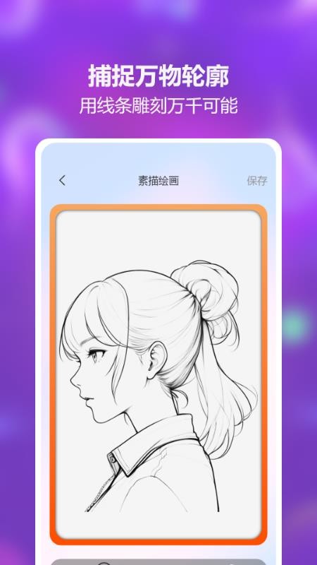 AR素描绘画无广告版v2.0(3)