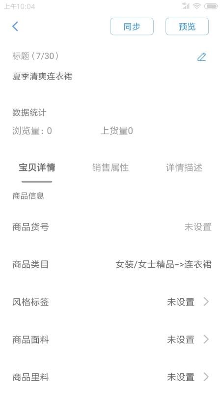 网商园供应商版最新版(4)