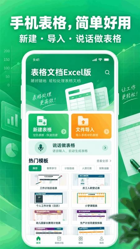 速编手机表格最新版v3.1.3 3
