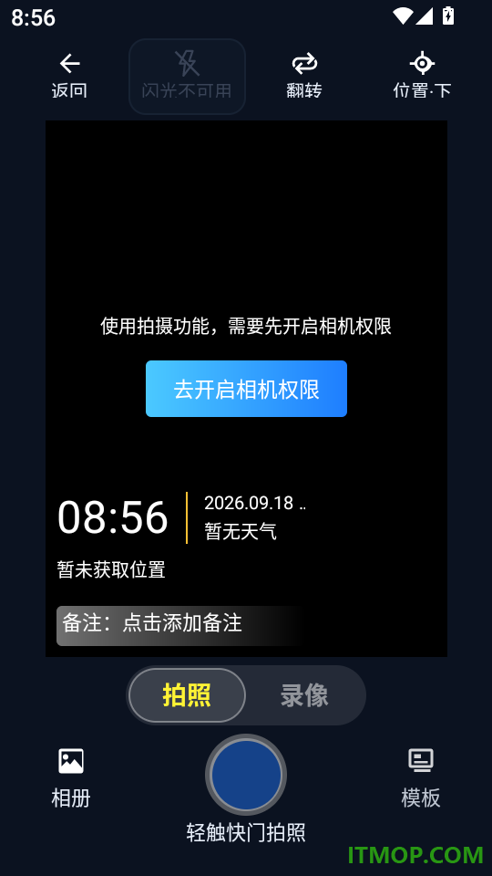 轻松修改水印相机app