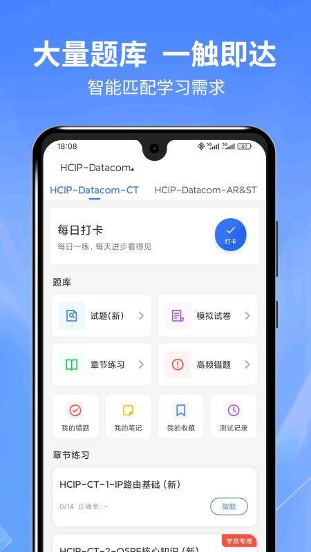 希赛ICT认证手机版(4)