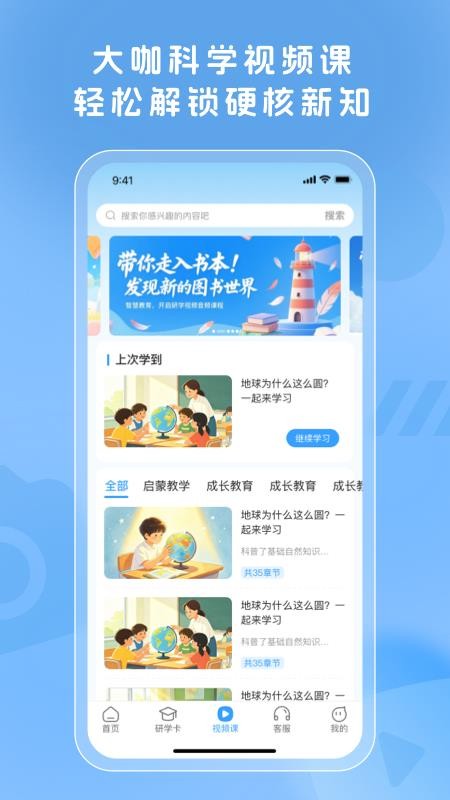 硬核科普免费版v1.0.0 5
