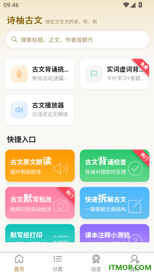 诗柚古文AI学习助手官方版
