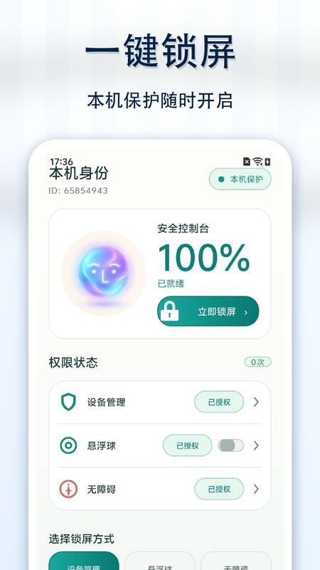 隐私安全锁屏免费版v1.0.0(4)