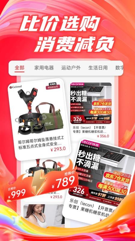 购物补贴省省免费版v1.0.0 3