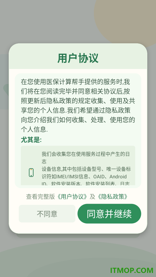 医保计算帮手软件