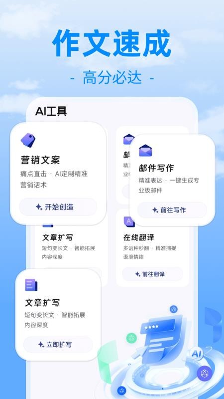 内容创作助手官网版v1.0.4 3