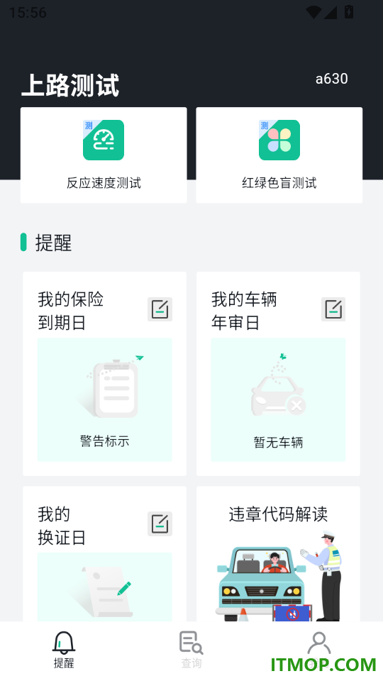 交通道路违规代码查询最新版