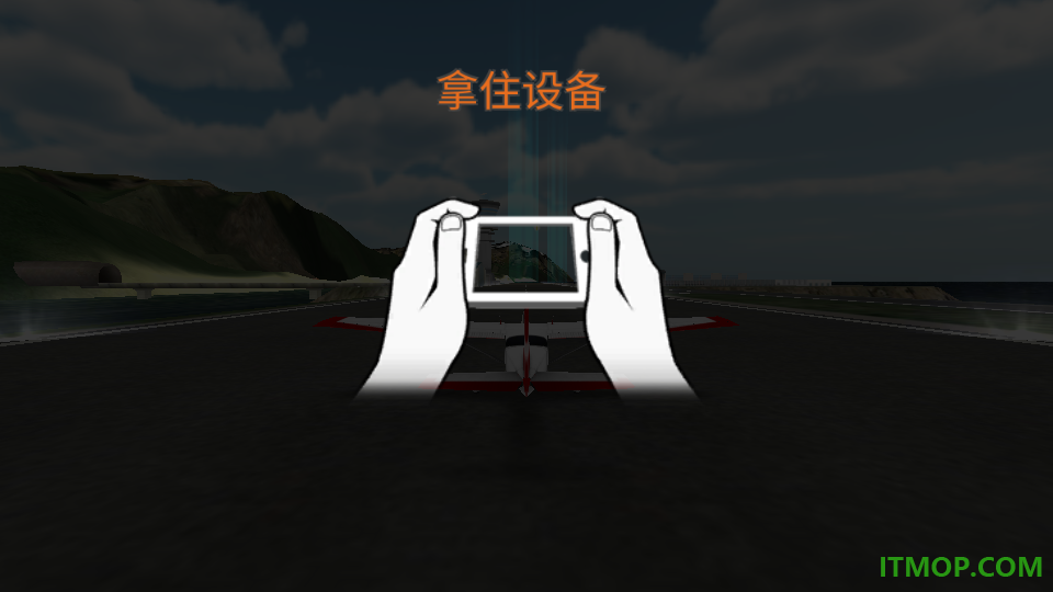 仿真飞机驾驶小米版
