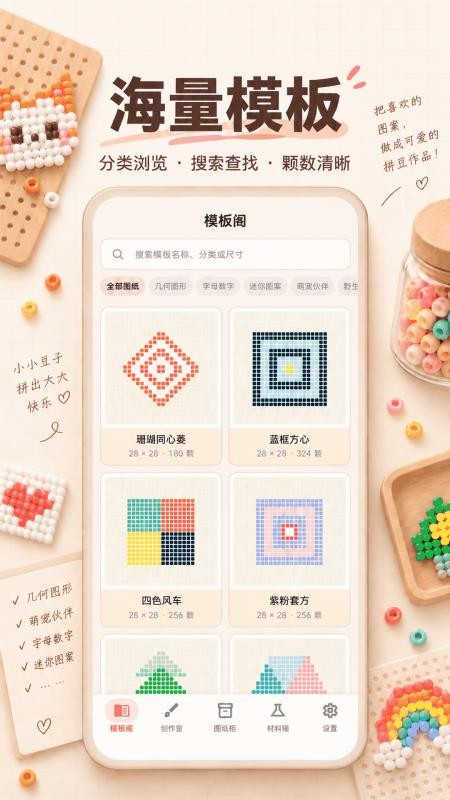 拼豆像素屋最新版v3.0.0.300 4