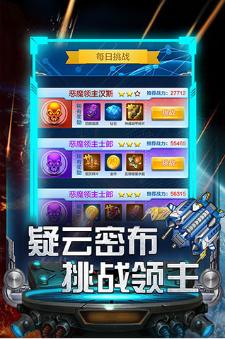 雷霆飞机大战最新版v2.0.9(4)