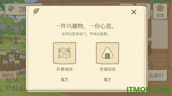 旅行奶蛙游戏