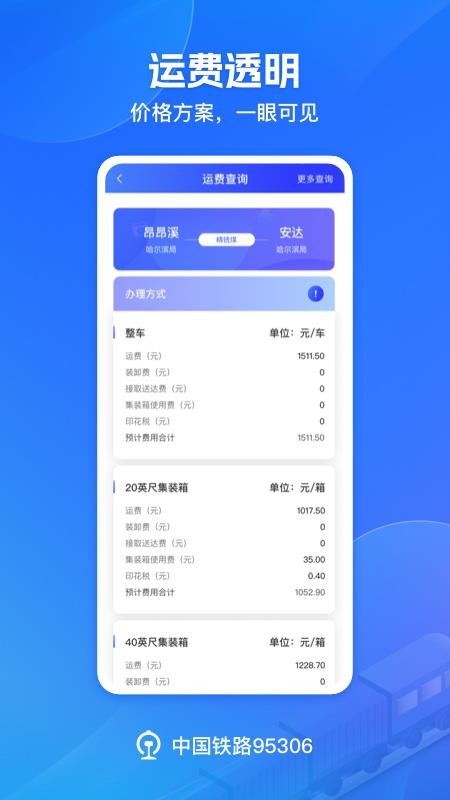 铁路95306客户端v2.8.33 3