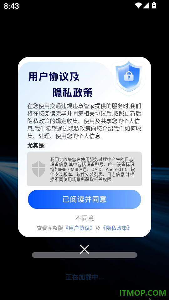 交通违规违章管家免费版