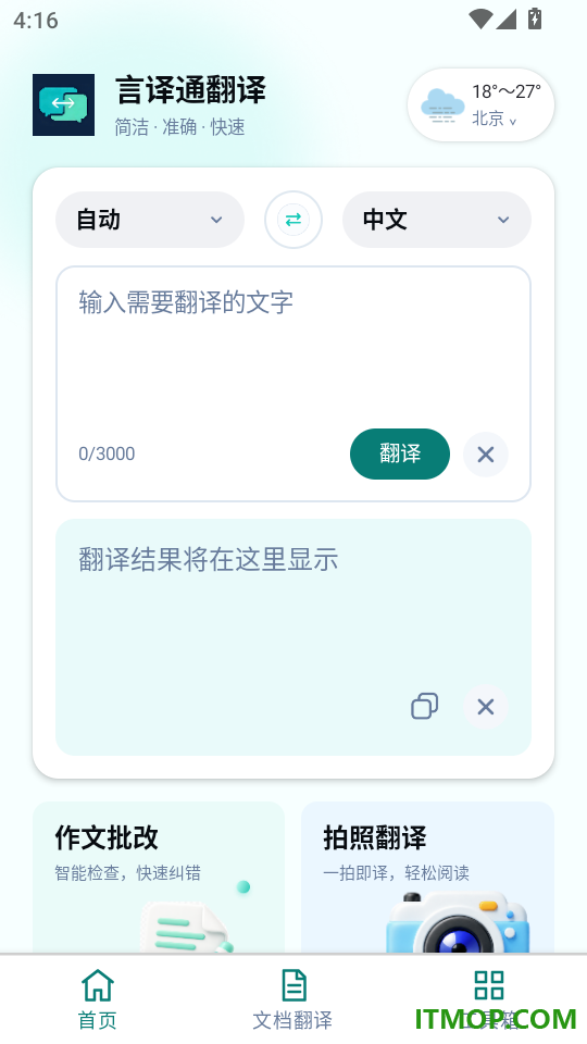 言译通翻译官方版