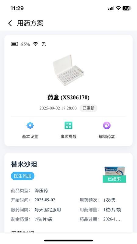 京医伴官网版v1.1.9(1)