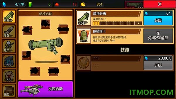导弹RPG手游