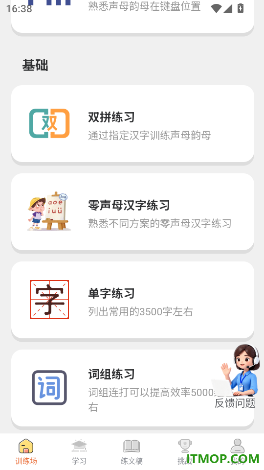 双拼训练通手机版