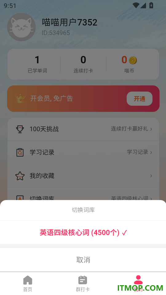 喵喵单词手机版