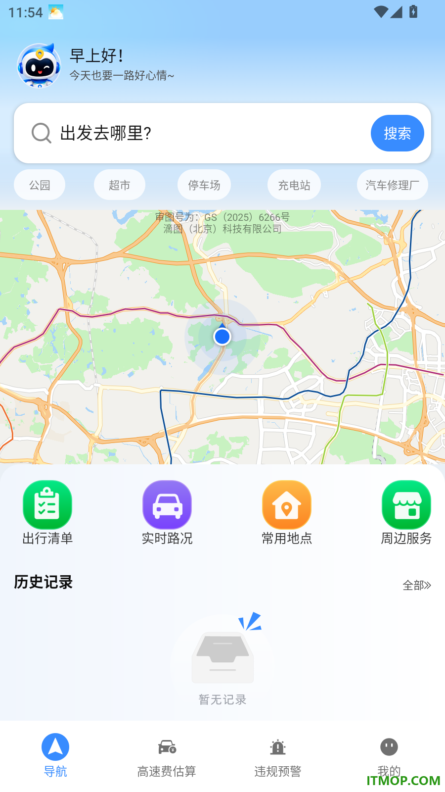 高北地图导航手机版
