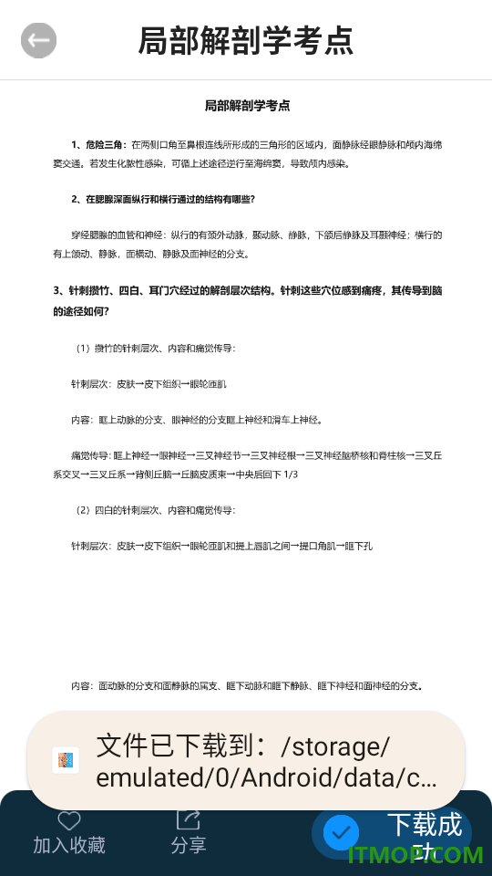 人体解剖3d官方版
