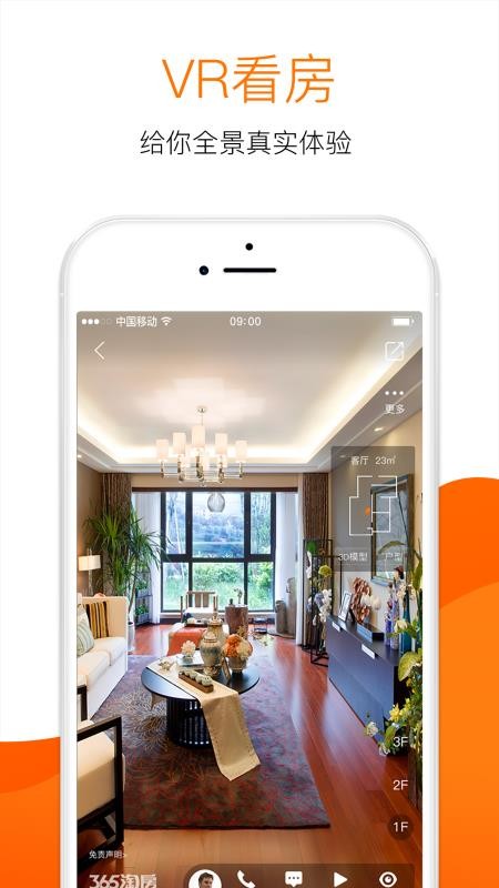 365淘房网app(4)
