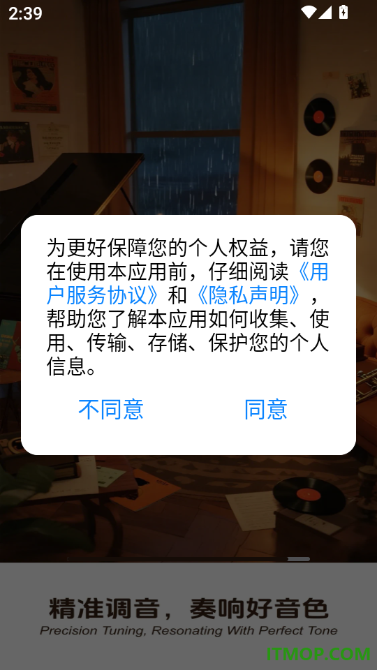 吉他电子调音器免费版