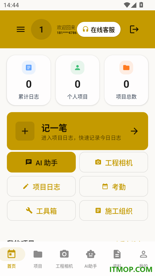 行远筑记最新版