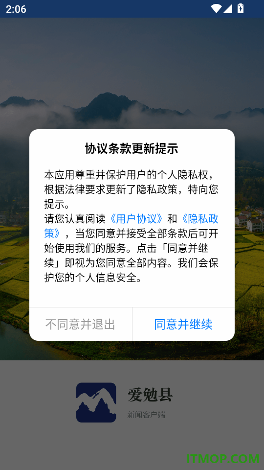 爱勉县官网版