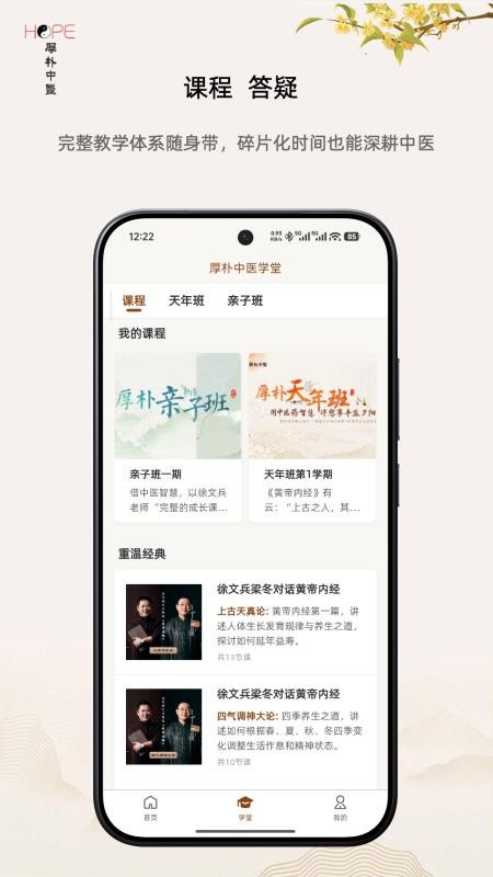 厚朴免费版v2.0.38(2)