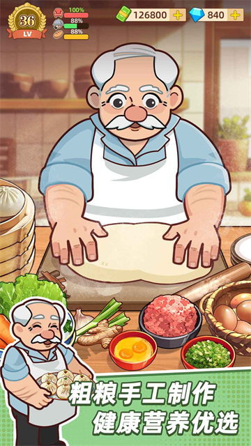 爷爷的早餐店游戏v4.0.6 1