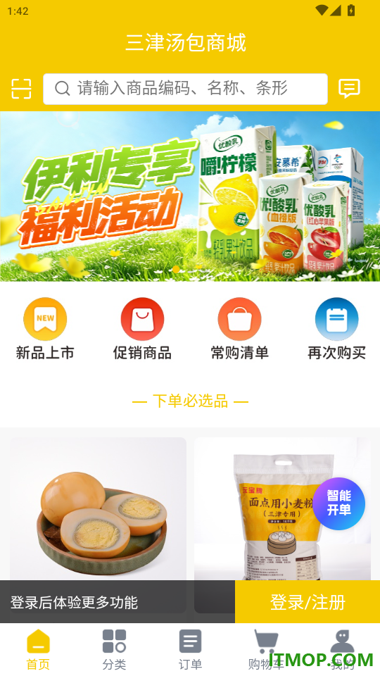 三津汤包商城官网版