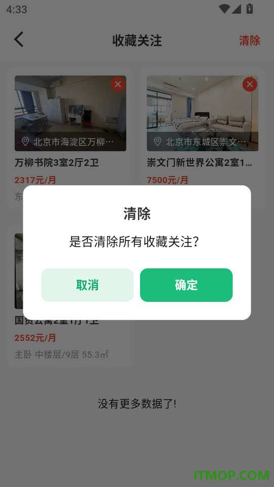 同城找房看房手机版